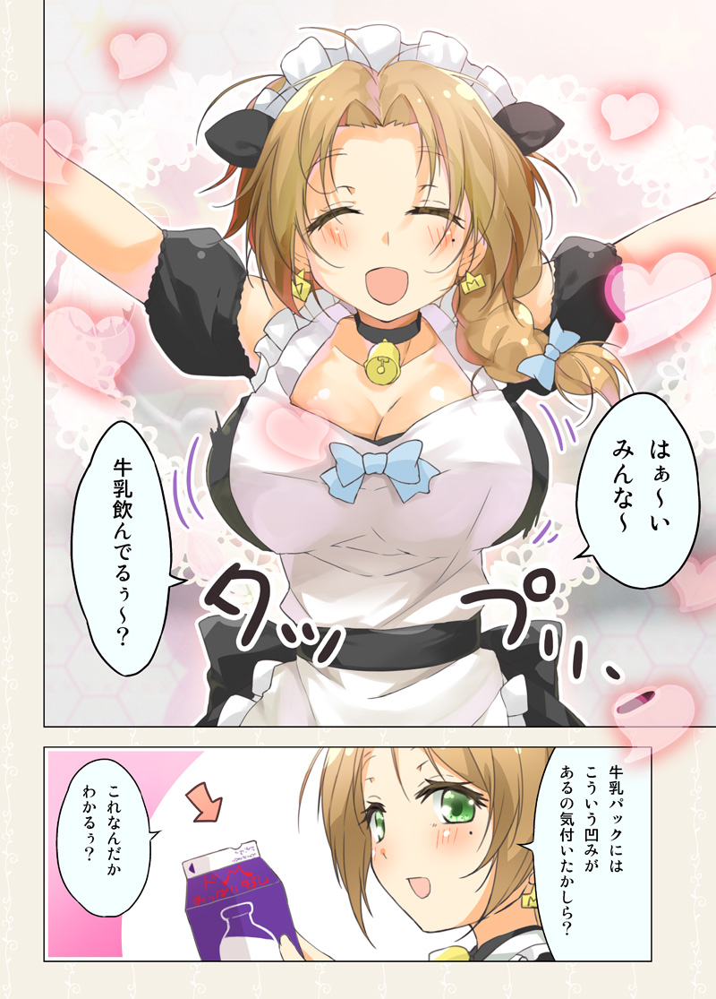 ^_^ animal_ears apron bell bell_choker black_choker blue_bow blue_neckwear blush bow braid breasts brown_hair cafe-chan_to_break_time choker cleavage closed_eyes comic commentary_request cow_ears detached_sleeves directional_arrow earrings facing_viewer hair_bow hair_over_shoulder heart jewelry maid maid_apron maid_headdress milk_(cafe-chan_to_break_time) milk_carton mole mole_under_eye open_mouth outstretched_arms porurin single_braid smile spread_arms translation_request