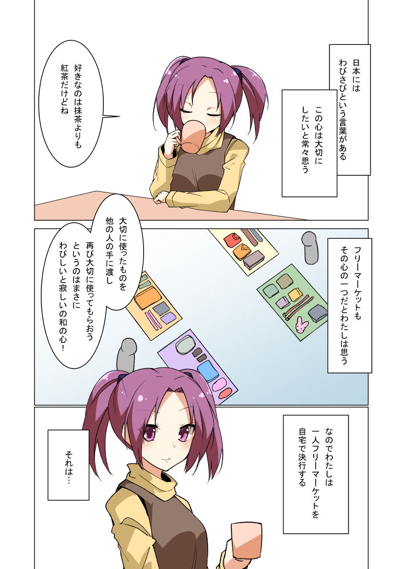 2others closed_eyes comic commentary_request cup drinking eiri_(eirri) eyebrows_visible_through_hair hair_tie holding holding_cup long_sleeves mug multiple_others original purple_eyes purple_hair shirt smile sweater_vest translation_request turtleneck twintails yellow_shirt