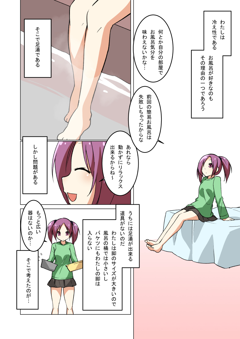 :d ^_^ barefoot black_skirt closed_eyes comic commentary_request eiri_(eirri) green_shirt holding_pan long_sleeves miniskirt on_bed open_mouth original purple_eyes purple_hair shirt sitting sitting_on_bed skirt smile translation_request twintails