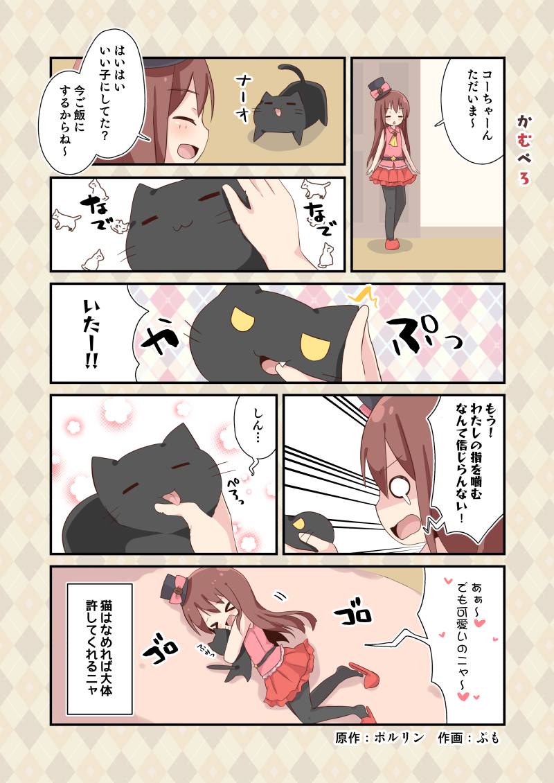 &gt;_&lt; :3 :d ^_^ animal animal_hug ascot belt biting black_cat black_hat bow cafe-chan_to_break_time cafe_(cafe-chan_to_break_time) cat closed_eyes coffee_beans collared_shirt comic commentary_request emphasis_lines fang hat hat_bow jitome licking o_o open_mouth petting pink_bow pink_shirt pumo_(kapuchiya) red_footwear red_skirt shirt single_slipper skirt sleeveless sleeveless_shirt slippers smile standing teardrop translation_request xd yellow_neckwear