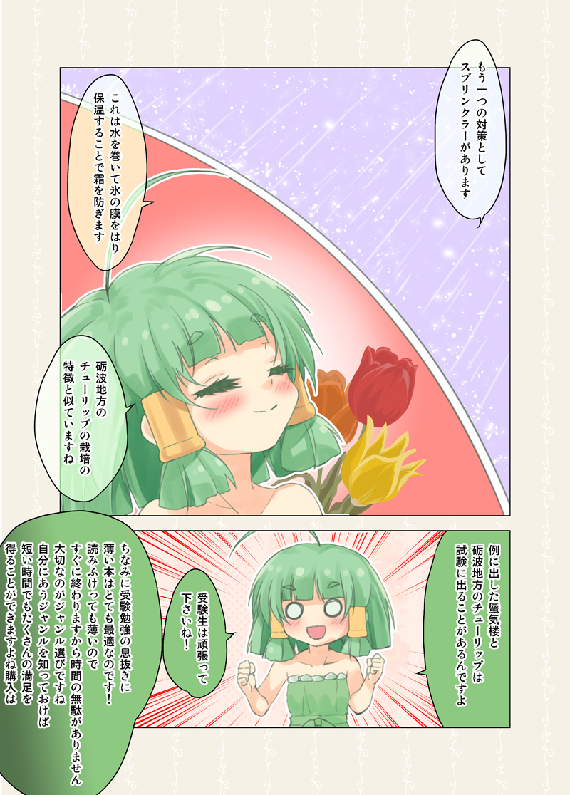 :d ahoge bare_shoulders blush cafe-chan_to_break_time clenched_hands closed_eyes comic dress emphasis_lines eyebrows_visible_through_hair flower green_dress green_hair hair_tubes midori_(cafe-chan_to_break_time) o_o open_mouth orange_flower porurin rain red_flower short_hair smile strapless strapless_dress thick_eyebrows translation_request tulip yellow_flower