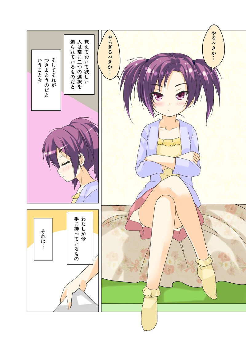 blue_cardigan bobby_socks closed_eyes comic commentary_request crossed_arms eyebrows_visible_through_hair holding holding_paper on_bed original paper pink_skirt porurin purple_eyes purple_hair shirt sitting sitting_on_bed skirt socks translation_request twintails yellow_legwear yellow_shirt