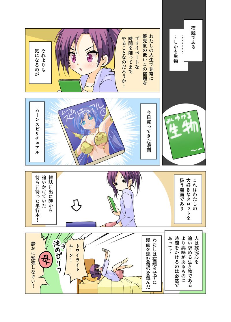 &gt;_&lt; :d :o blue_cardigan book comic directional_arrow emphasis_lines holding holding_book long_sleeves lying on_back on_bed open_mouth original pillow pink_skirt porurin purple_eyes purple_hair shirt skirt smile solid_circle_eyes translation_request twintails v-shaped_eyebrows xd yellow_shirt
