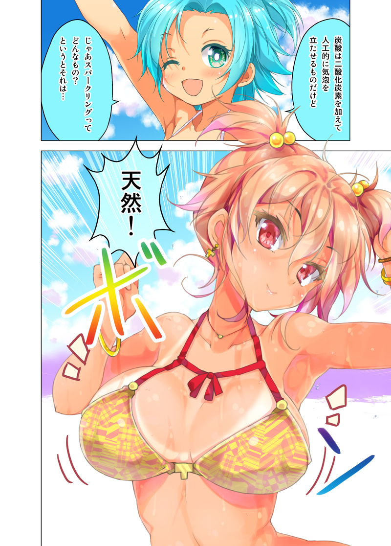 ;d alternate_hairstyle aqua_eyes arm_up armpits bikini bikini_tan blue_hair breasts cafe-chan_to_break_time collarbone comic commentary_request earrings emphasis_lines hair_between_eyes hair_bobbles hair_ornament halterneck jewelry large_breasts looking_at_viewer midriff multiple_girls necklace notice_lines one_eye_closed one_side_up open_mouth pink_hair porurin print_bikini ramune_(cafe-chan_to_break_time) red_eyes smile swimsuit tan tanline tea_(cafe-chan_to_break_time) translation_request twintails