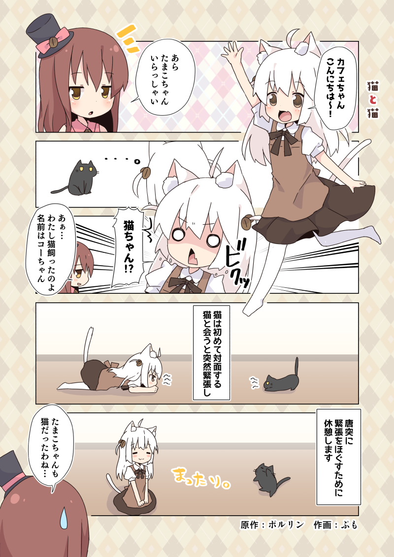 2girls :3 ahoge all_fours animal animal_ear_fluff animal_ears arm_up artist_name bangs black_cat black_hat black_skirt bow brown_eyes brown_hair cafe-chan_to_break_time cafe_(cafe-chan_to_break_time) cat cat_ears cat_girl cat_tail check_translation closed_eyes coffee_beans collared_shirt comic commentary crossover emphasis_lines glaring hair_between_eyes hat hat_bow jitome long_hair multiple_girls notice_lines o_o pink_bow pumo_(kapuchiya) running shirt short_sleeves sitting skirt sleeveless sleeveless_shirt sweatdrop sweater_vest tail tama_world_coffee tamako_(tama_world_coffee) translation_request waving white_hair yellow_eyes