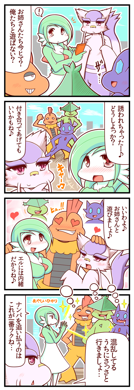 blush blush_stickers cacturne comic commentary drooling gardevoir heart heart-shaped_pupils highres mienshao musical_note no_humans pokemon sableye scrafty sougetsu_(yosinoya35) sparkle symbol-shaped_pupils translation_request