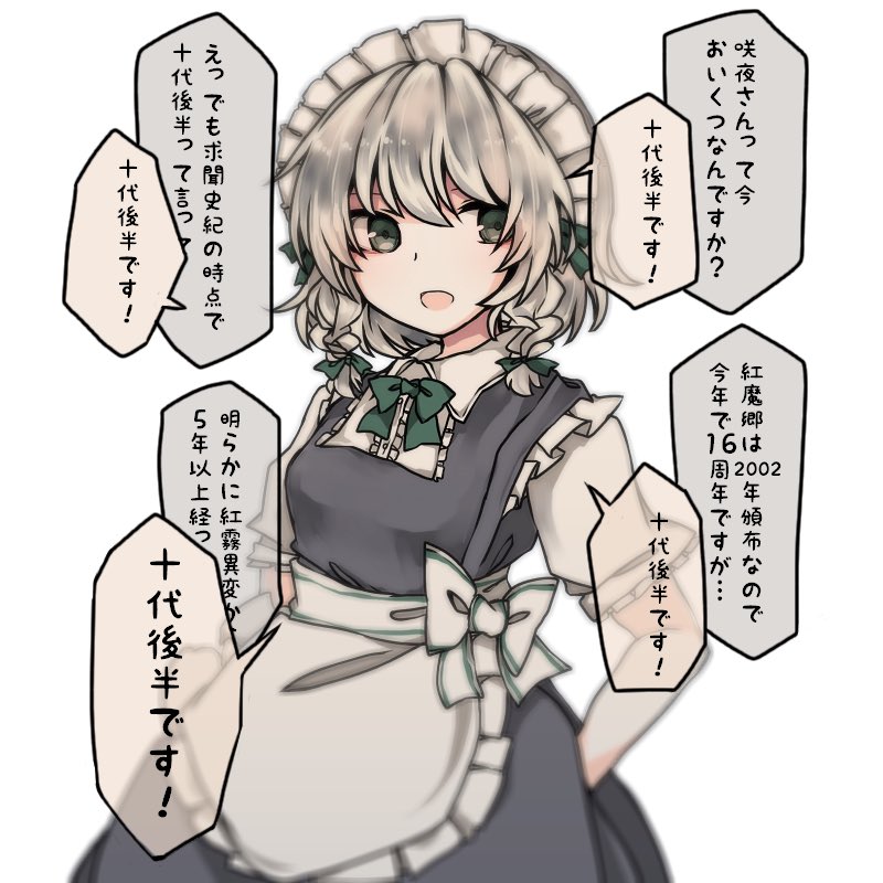 apron bangs blue_dress blurry bow bowtie braid commentary cowboy_shot dress frilled_apron frills green_bow green_eyes green_neckwear hair_between_eyes hair_bow hands_in_pockets izayoi_sakuya looking_at_viewer maid maid_apron maid_headdress open_mouth puffy_short_sleeves puffy_sleeves sato_imo short_hair short_sleeves silver_hair simple_background solo speech_bubble standing touhou translated twin_braids waist_apron white_apron white_background wing_collar