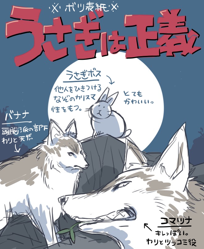 2016 canine ichthy0stega japanese_text lagomorph mammal moon rabbit text translation_request usagi_is_justice wolf