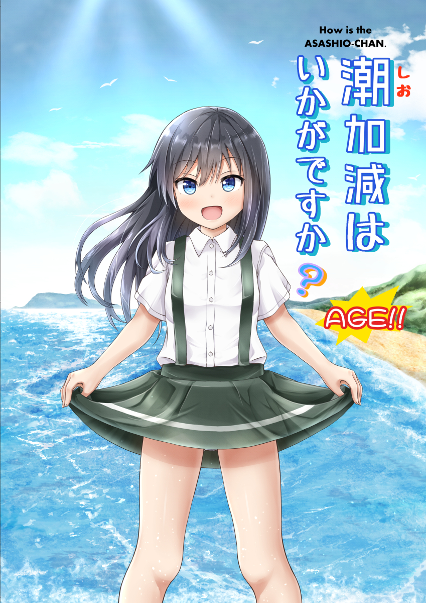 :d asashio_(kantai_collection) bangs beach bird black_hair blue_eyes blush buttons cloud collared_shirt comiching commentary_request cover cover_page day doujin_cover dress_shirt eyebrows_visible_through_hair green_panties green_skirt highres island kantai_collection legs_apart light_rays long_hair looking_at_viewer no_armwear no_legwear ocean open_mouth outdoors panties pantyshot pantyshot_(standing) school_uniform shirt shore short_sleeves skirt skirt_hold smile solo standing sunbeam sunlight suspender_skirt suspenders underwear water white_shirt wind