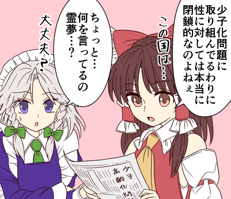 apron ascot ayano_(ayn398) bad_id bad_twitter_id blue_eyes bow braid brown_eyes brown_hair crossed_arms detached_sleeves eyebrows_visible_through_hair frills hair_bow hair_tubes hakurei_reimu izayoi_sakuya maid maid_apron maid_headdress multiple_girls newspaper nontraditional_miko open_mouth pink_background reading silver_hair simple_background sweat touhou translation_request twin_braids