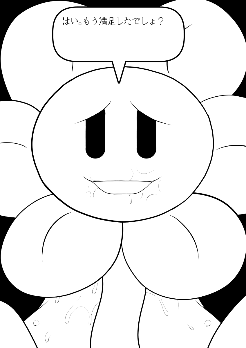 cidea comic first_person_view flower flowey_the_flower japanese_text looking_at_viewer male male/male mammal messy not_furry plant saliva smile text undertale video_games