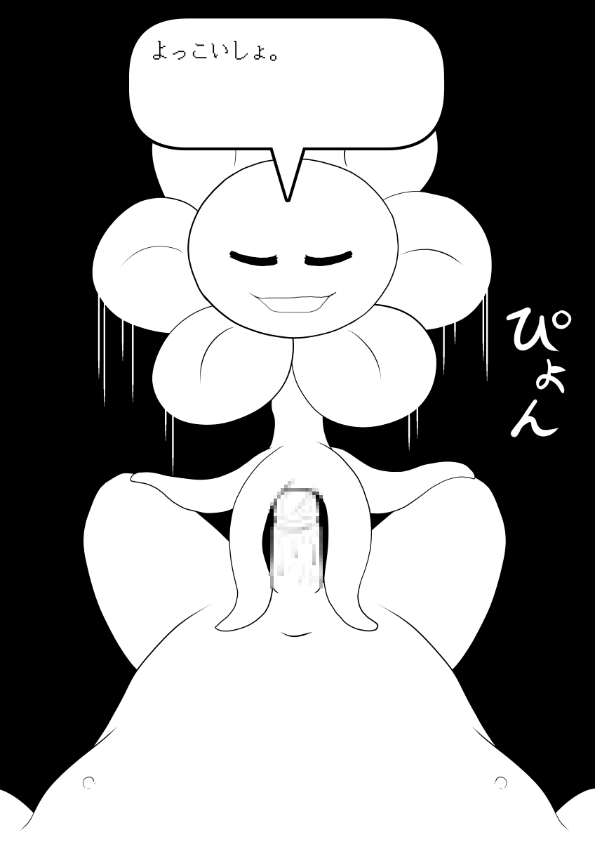 censored cidea comic eyes_closed first_person_view flower flowey_the_flower human japanese_text male male/male mammal not_furry penis plant smile text undertale video_games