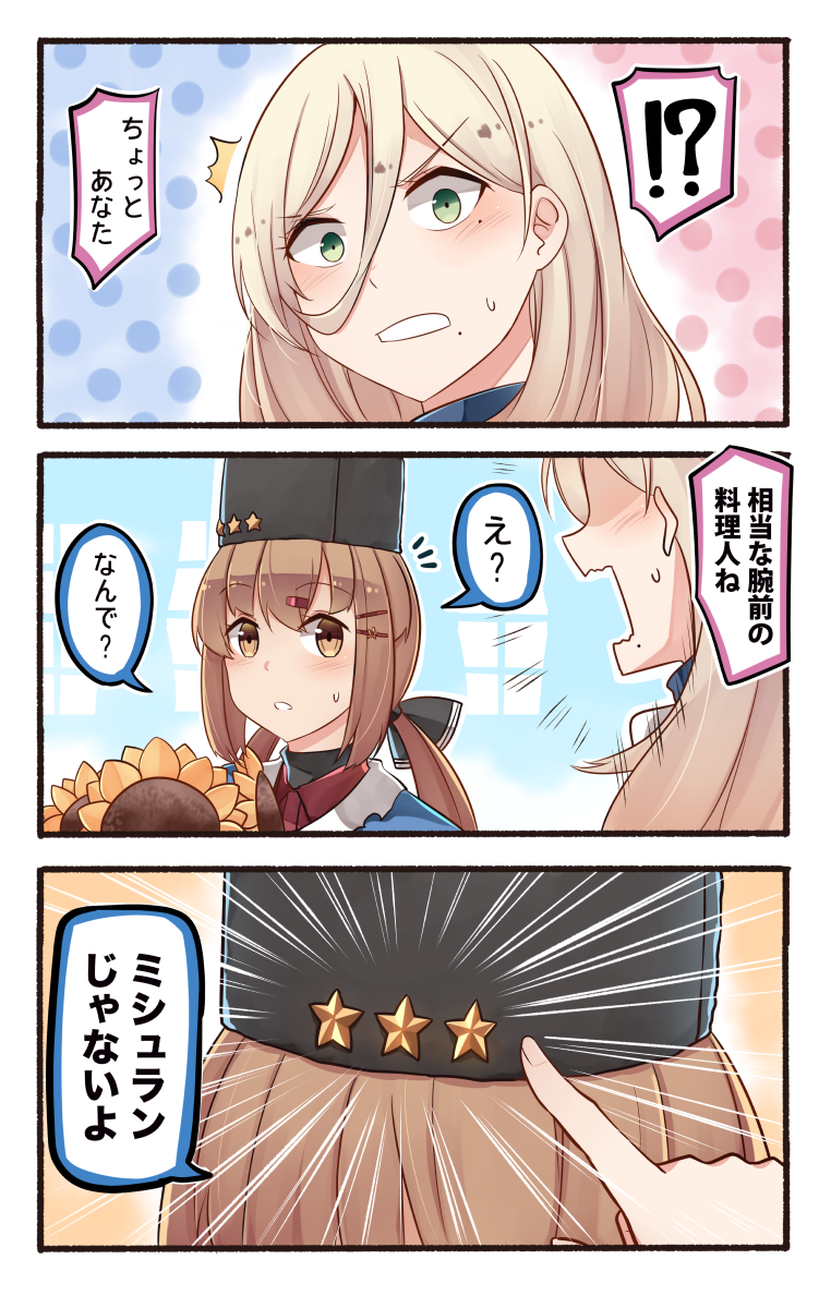 /\/\/\ 2girls 3koma black_bow black_hat blonde_hair blush bow brown_eyes brown_hair comic commentary emphasis_lines eyebrows_visible_through_hair flower green_eyes hair_between_eyes hair_bow hair_ornament hairclip hat highres ido_(teketeke) kantai_collection long_hair low_twintails mole mole_under_eye mole_under_mouth multiple_girls no_hat no_headwear papakha pointing polka_dot polka_dot_background red_shirt richelieu_(kantai_collection) scarf shirt speech_bubble spoken_interrobang star sunflower symbol_commentary tashkent_(kantai_collection) translated twintails untucked_shirt white_scarf