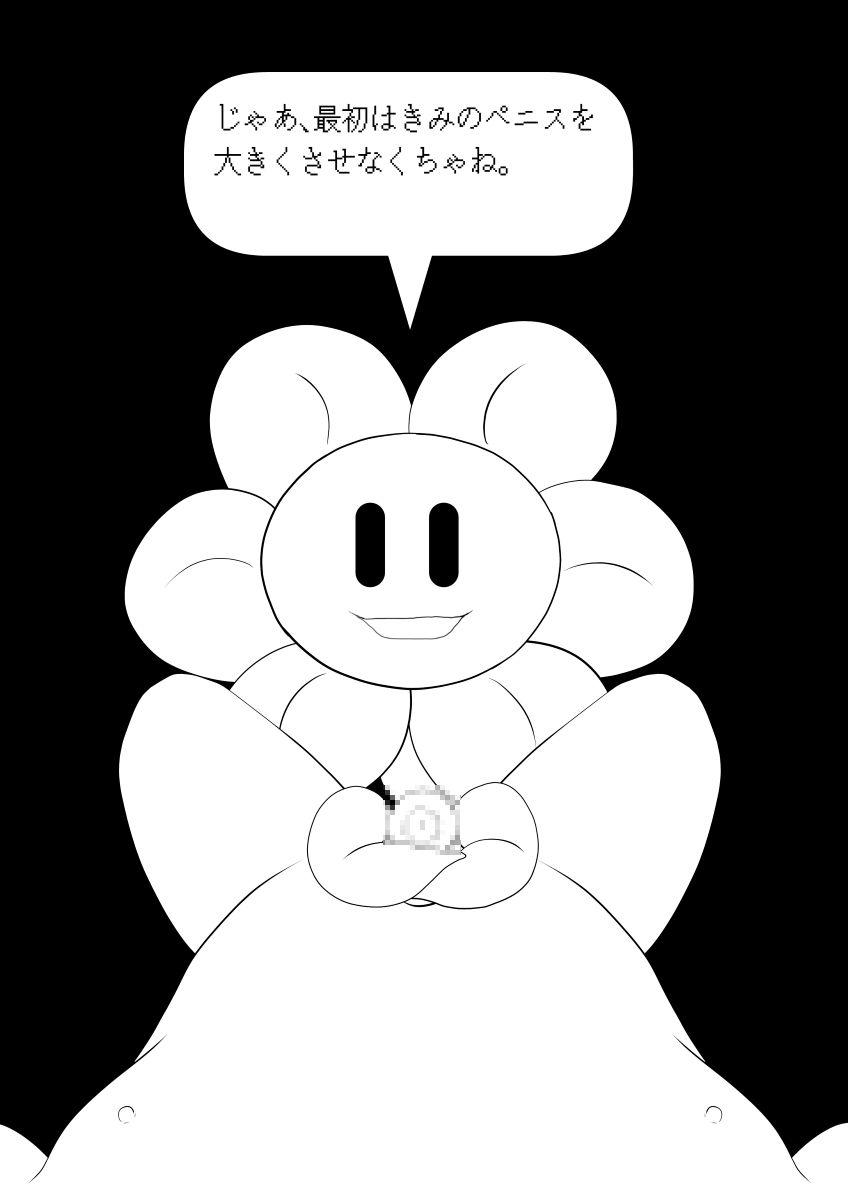 censored cidea comic first_person_view flower flowey_the_flower human japanese_text looking_at_viewer male male/male mammal not_furry oral penis plant smile text undertale video_games