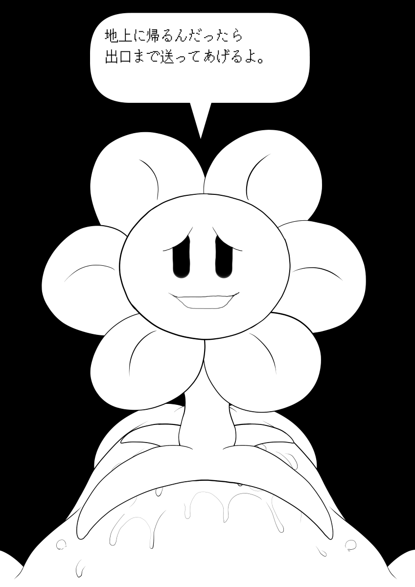 cidea comic first_person_view flower flowey_the_flower human japanese_text looking_at_viewer male male/male mammal messy not_furry plant smile text undertale video_games