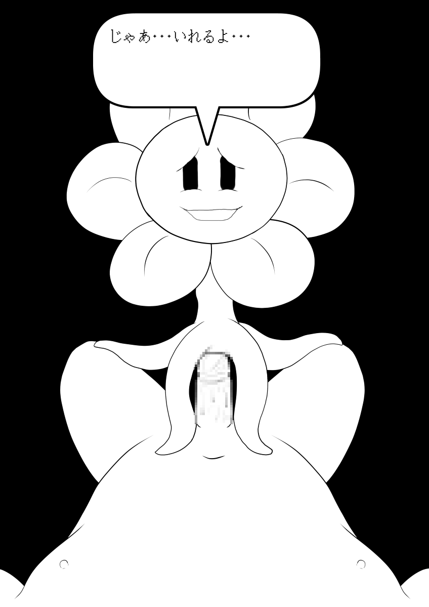 censored cidea comic first_person_view flower flowey_the_flower human japanese_text looking_at_viewer male male/male mammal not_furry penis plant smile text undertale video_games