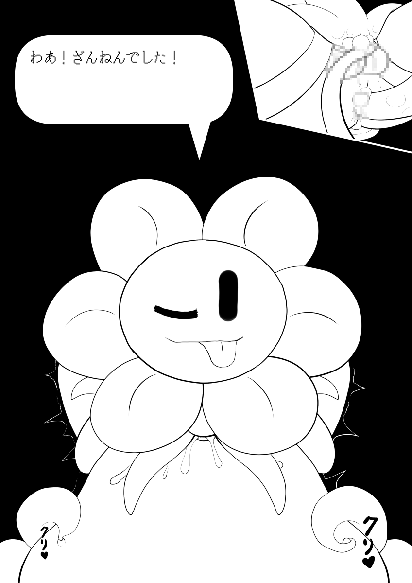cidea comic cum cum_in_ass cum_inside first_person_view flower flowey_the_flower human japanese_text looking_at_viewer male male/male mammal messy not_furry one_eye_closed plant smile text tongue tongue_out undertale video_games wink
