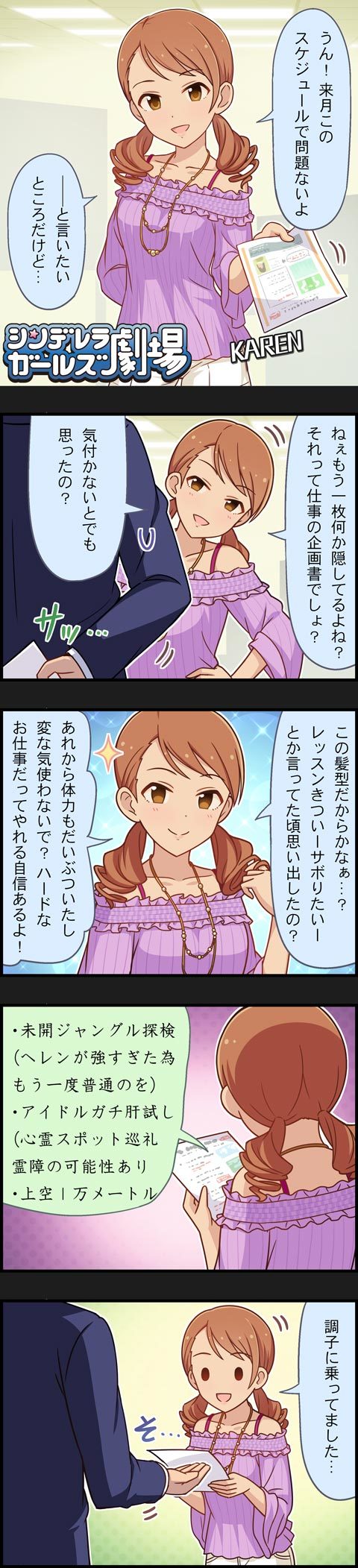 1girl 5koma brown_eyes brown_hair character_name comic drill_hair formal head_out_of_frame highres houjou_karen idolmaster idolmaster_cinderella_girls long_hair long_image official_art paper producer_(idolmaster) suit tall_image translated twin_drills twintails