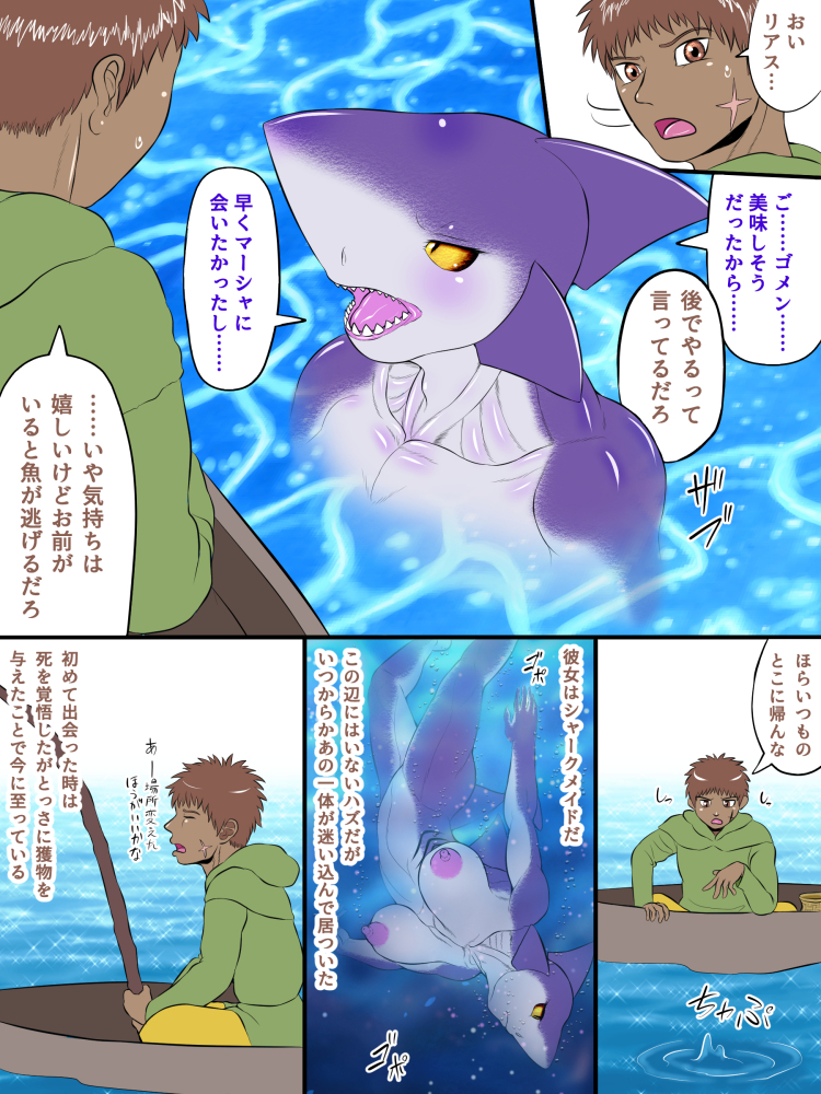 anthro breasts comic female fish fishing gotobeido human japanese_text male mammal marine nipples shark text translation_request water