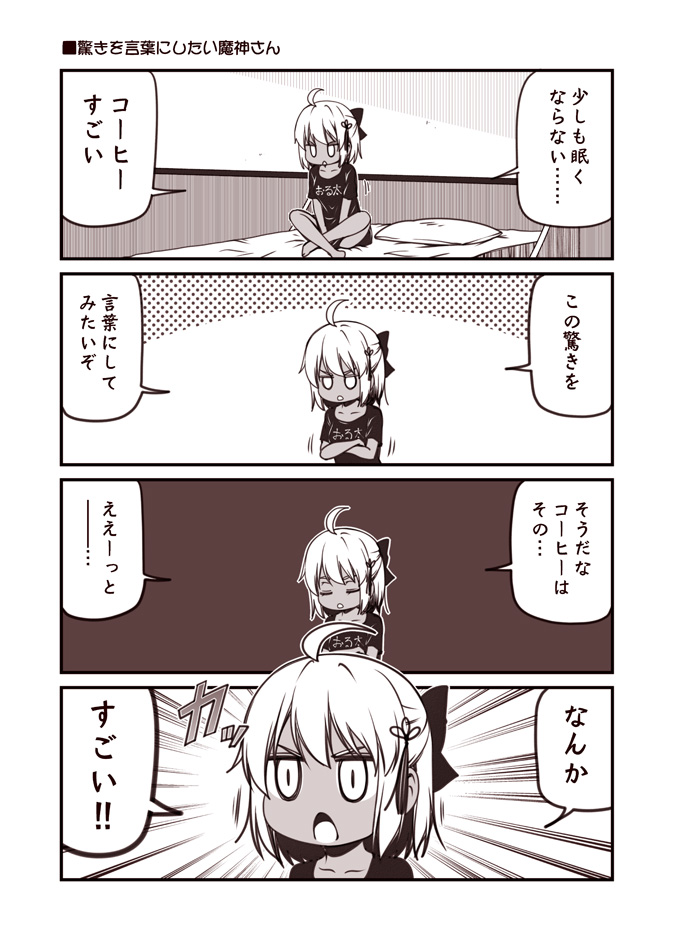 4koma ahoge bow chibi closed_eyes comic commentary_request dark_skin emphasis_lines fate/grand_order fate_(series) futon hair_bow hair_ornament indian_style jitome kouji_(campus_life) monochrome okita_souji_(alter)_(fate) okita_souji_(fate)_(all) open_mouth pillow sepia shirt short_sleeves shorts sitting t-shirt translated wide-eyed