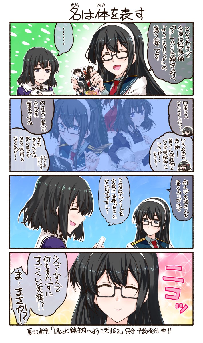 =_= ^_^ akagi_(kantai_collection) alternate_costume ascot black_hair closed_eyes comic death_note death_note_(object) enmaided glasses grey_hair haguro_(kantai_collection) hair_ornament hairband hairclip highres kaga_(kantai_collection) kantai_collection long_hair maid mikage_takashi multiple_girls naka_(kantai_collection) ooyodo_(kantai_collection) open_mouth quill short_hair skirt smile sweatdrop translation_request tray upper_body