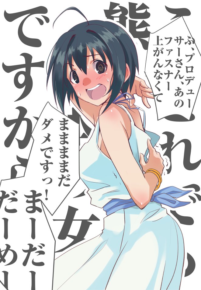 @_@ ahoge background_text bare_arms bare_shoulders black_hair blush bracelet breasts brown_eyes commentary_request cosplay cowboy_shot dress dressing embarrassed from_side full-face_blush idolmaster idolmaster_cinderella_girls jewelry kohinata_miho looking_at_viewer medium_breasts natalia_(idolmaster) natalia_(idolmaster)_(cosplay) necklace open_mouth panicking pendant sash short_hair simple_background sleeveless sleeveless_dress solo speech_bubble sweatdrop upper_teeth white_background white_dress youhei_(testament)