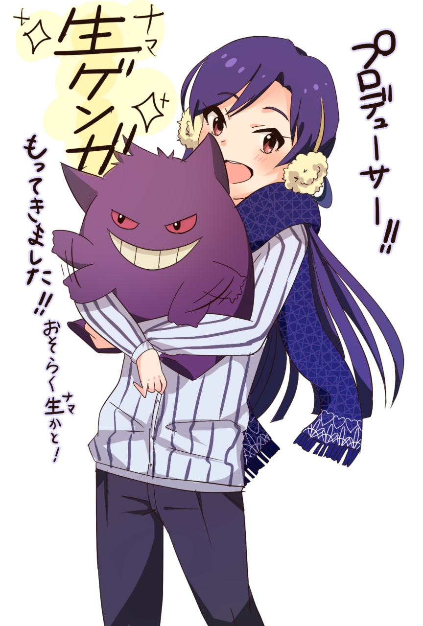 :d afterimage black_eyes blue_hair blue_pants blue_scarf blush brown_eyes commentary_request crossover denim earmuffs evil_grin evil_smile eyebrows_visible_through_hair flailing fringe_trim gen_1_pokemon gengar grin highres holding holding_pokemon hug hug_from_behind idolmaster idolmaster_(classic) jacket jeans kisaragi_chihaya long_hair long_sleeves looking_at_viewer motion_lines open_mouth pants pinstripe_pattern pokemon pokemon_(creature) pokemon_(game) print_scarf raised_eyebrows red_sclera round_teeth scarf simple_background smile sparkle standing striped teeth translation_request unmoving_pattern usayamada waving_arms white_background winter_clothes