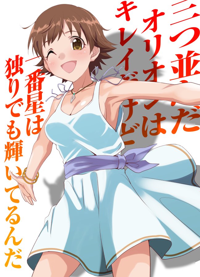 ;d background_text bangs bare_arms bare_shoulders bracelet breasts brown_hair commentary_request cosplay cowboy_shot dress honda_mio idolmaster idolmaster_cinderella_girls jewelry large_breasts legs_apart natalia_(idolmaster) natalia_(idolmaster)_(cosplay) necklace one_eye_closed open_mouth outstretched_arms pendant sash short_hair simple_background sleeveless sleeveless_dress smile solo spread_arms white_background white_dress yellow_eyes youhei_(testament)