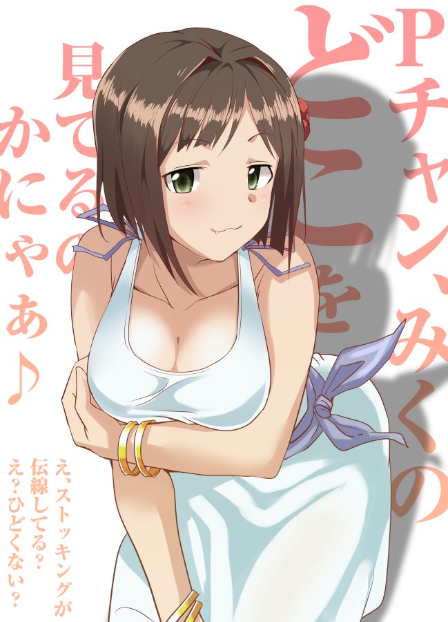 :3 arm_under_breasts background_text bangs bare_arms bare_shoulders bob_cut bracelet breast_hold breasts brown_hair cleavage commentary_request cosplay cowboy_shot dress eyebrows_visible_through_hair fang green_eyes hair_intakes idolmaster idolmaster_cinderella_girls jewelry large_breasts leaning_forward looking_at_viewer maekawa_miku natalia_(idolmaster) natalia_(idolmaster)_(cosplay) necklace pendant sash short_hair simple_background sleeveless sleeveless_dress solo white_background white_dress youhei_(testament)