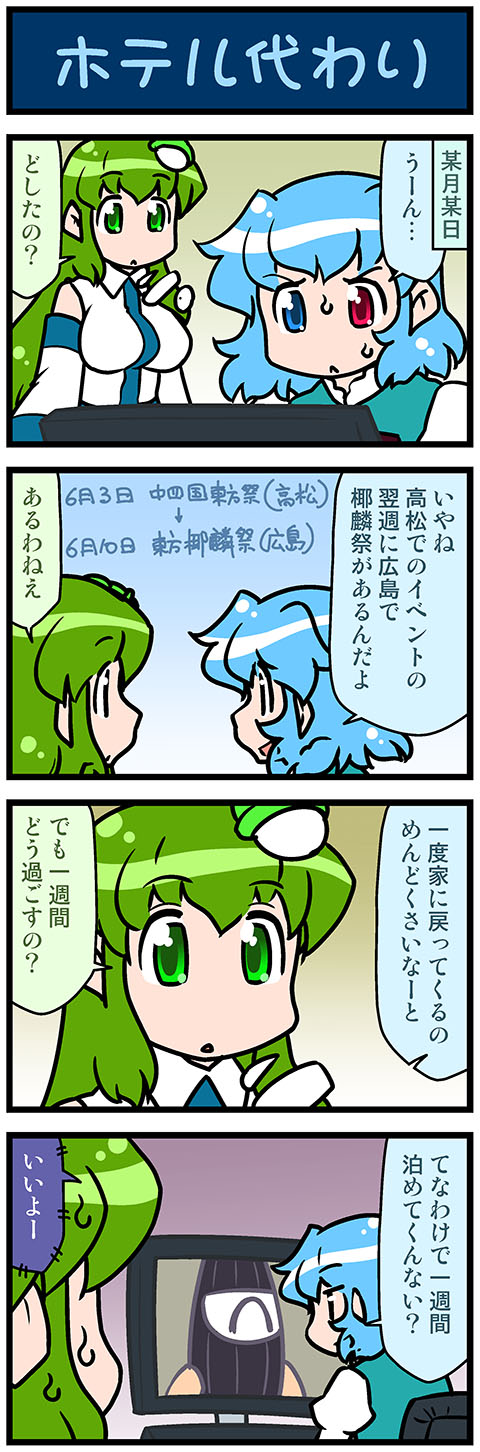 2girls 4koma :&lt; artist_self-insert blue_eyes blue_hair blue_vest breasts chair check_translation comic commentary detached_sleeves eye_contact eyebrows_visible_through_hair frog_hair_ornament frown green_eyes green_hair hair_ornament hair_over_mouth hair_tubes heterochromia highres impossible_clothes impossible_shirt juliet_sleeves karakasa_obake kochiya_sanae kogasa-san's_father long_hair long_sleeves looking_at_another mizuki_hitoshi monitor multiple_girls open_mouth puffy_sleeves red_eyes shirt short_hair sideways_mouth sitting snake_hair_ornament sweat tatara_kogasa touhou translation_request triangle_mouth umbrella upper_body vest white_shirt