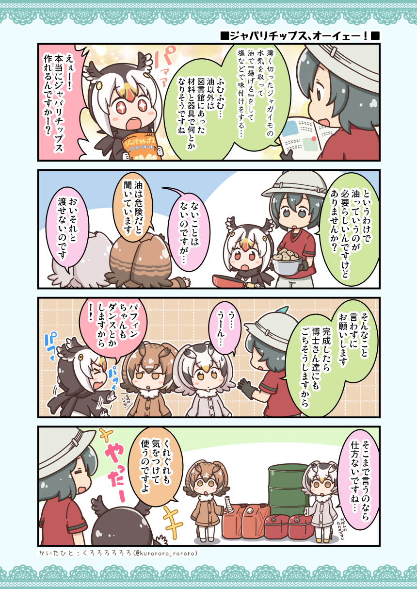 4girls atlantic_puffin_(kemono_friends) backpack bag bangs bird_tail bird_wings black_gloves black_hair brown_hair chips coat comic commentary_request eurasian_eagle_owl_(kemono_friends) eyebrows_visible_through_hair food frying_pan fur_collar gasoline gloves hat head_wings helmet highres jacket kaban_(kemono_friends) kemono_friends kurororo_rororo long_sleeves multicolored_hair multiple_girls northern_white-faced_owl_(kemono_friends) owl_ears pantyhose partial_commentary pith_helmet potato_chips scarf short_hair short_sleeves shorts translated white_hair wings