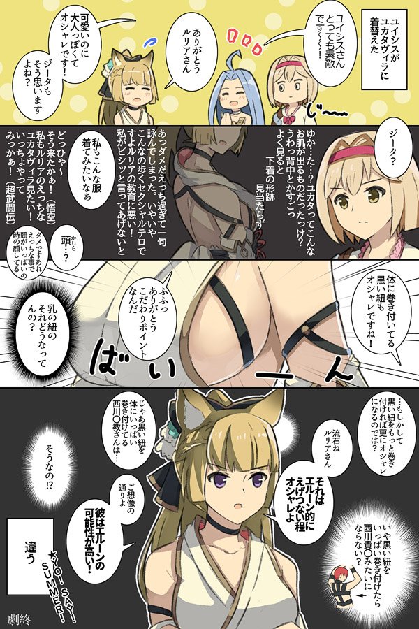 ahoge arao backless_outfit blonde_hair braid breasts check_translation comic dasazyake djeeta_(granblue_fantasy) erune granblue_fantasy headband hot_limit japanese_clothes kimono long_hair lyria_(granblue_fantasy) multiple_girls sideboob speech_bubble t.m.revolution tied_hair translation_request yuisis_(granblue_fantasy) yukata