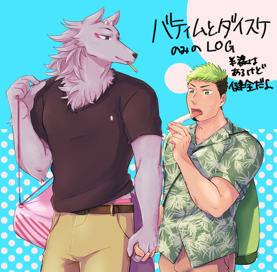 additional_images_at_source bathym boxers_(clothing) canine clothed clothing couple_(disambiguation) cute demon facial_hair food fully_clothed goatee hand_holding horn human male male/male mammal nee popsicle taurus_mask tokyo_afterschool_summoners underwear wolf