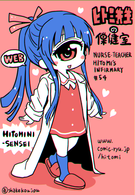 :d blue_hair blue_legwear blush_stickers bow character_name child chromatic_aberration chromatic_aberration_abuse collared_dress copyright_name cyclops dress english flat_color hair_bow heart hitomi_sensei_no_hokenshitsu labcoat limited_palette long_hair long_sleeves looking_at_viewer manaka_hitomi one-eyed open_mouth oversized_clothes peter_pan_collar pink_background ponytail red_dress red_eyes shake-o short_dress simple_background slippers smile socks solo speech_bubble standing translated twitter_username walking watermark web_address younger