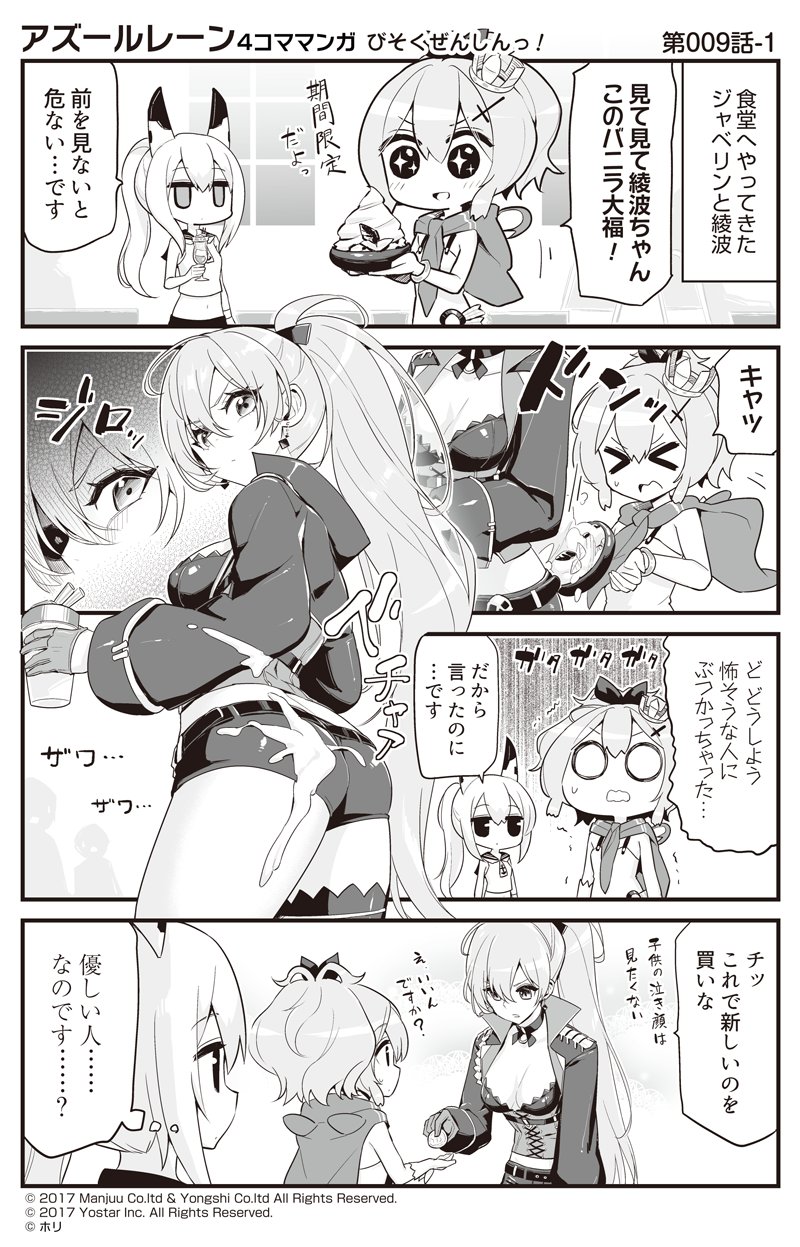 &gt;_&lt; 4koma :d anchor_symbol ass ayanami_(azur_lane) azur_lane bangs blush breasts camisole cleavage closed_eyes closed_mouth collarbone comic commentary crop_top cropped_jacket crown cup daifuku disposable_cup earrings eyebrows_visible_through_hair food_on_clothes gloves greyscale hair_between_eyes hair_ornament half_gloves headgear high_ponytail highres holding hori_(hori_no_su) indoors jacket javelin_(azur_lane) jean_bart_(azur_lane) jewelry jitome leaning_forward long_hair long_sleeves medium_breasts mini_crown monochrome multiple_girls navel o_o official_art open_clothes open_jacket open_mouth parfait ponytail print_neckwear sailor_collar school_uniform serafuku shirt short_shorts shorts single_glove skirt sleeveless sleeveless_shirt smile sparkling_eyes spill thought_bubble translated trembling v-shaped_eyebrows very_long_hair wide_sleeves window