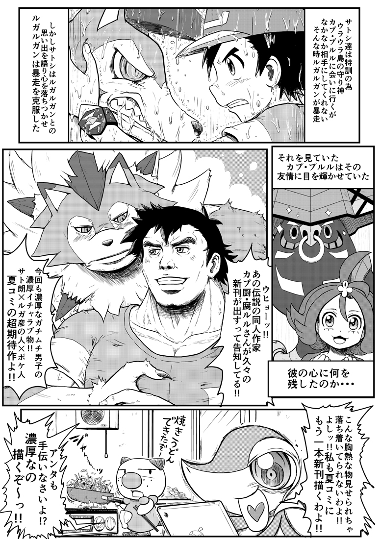 &lt;3 acerola ambiguous_gender anthro ash_ketchum blush bovine claws cooking dusk_lycanroc facial_piercing female gouguru_(artist) human human_on_anthro humor interspecies male male/male mammal markings muscular muscular_male nintendo nose_piercing nose_ring oshawott parody phone piercing pok&eacute;mon pok&eacute;mon_(species) smile snivy tapu_bulu video_games what