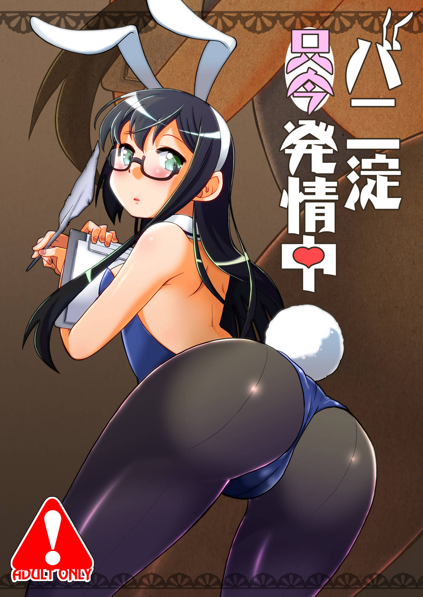 animal_ears ass black-framed_eyewear black_hair black_legwear blue_leotard bunny_ears bunny_tail bunnysuit clipboard commentary_request cover cover_page cowboy_shot detached_collar doujin_cover fake_animal_ears from_behind green_eyes hairband highres izumi_masashi kantai_collection leotard long_hair looking_back ooyodo_(kantai_collection) pantyhose semi-rimless_eyewear solo strapless strapless_leotard tail translation_request under-rim_eyewear wrist_cuffs