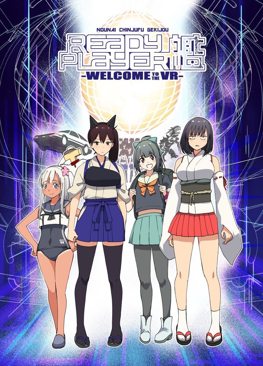 4girls animal_ears backpack bag bare_shoulders black_hair black_legwear blonde_hair blue_eyes blue_hakama bow brown_eyes car cat_ears commentary_request cover cover_page crop_top detached_sleeves dinosaur doujin_cover flower full_body green_skirt grey_hair ground_vehicle hair_bow hair_flower hair_ornament hakama hakama_skirt highres japanese_clothes kaga_(kantai_collection) kantai_collection long_hair masukuza_j motor_vehicle multiple_girls muneate nontraditional_miko one-piece_swimsuit one-piece_tan pantyhose parody pleated_skirt ponytail ready_player_one red_eyes red_skirt ro-500_(kantai_collection) sailor_collar sandals school_swimsuit school_uniform serafuku short_hair side_ponytail skirt standing swimsuit swimsuit_under_clothes t-head_admiral tan tanline tasuki thighhighs toyota_sprinter_trueno wide_sleeves yamashiro_(kantai_collection) yuubari_(kantai_collection)