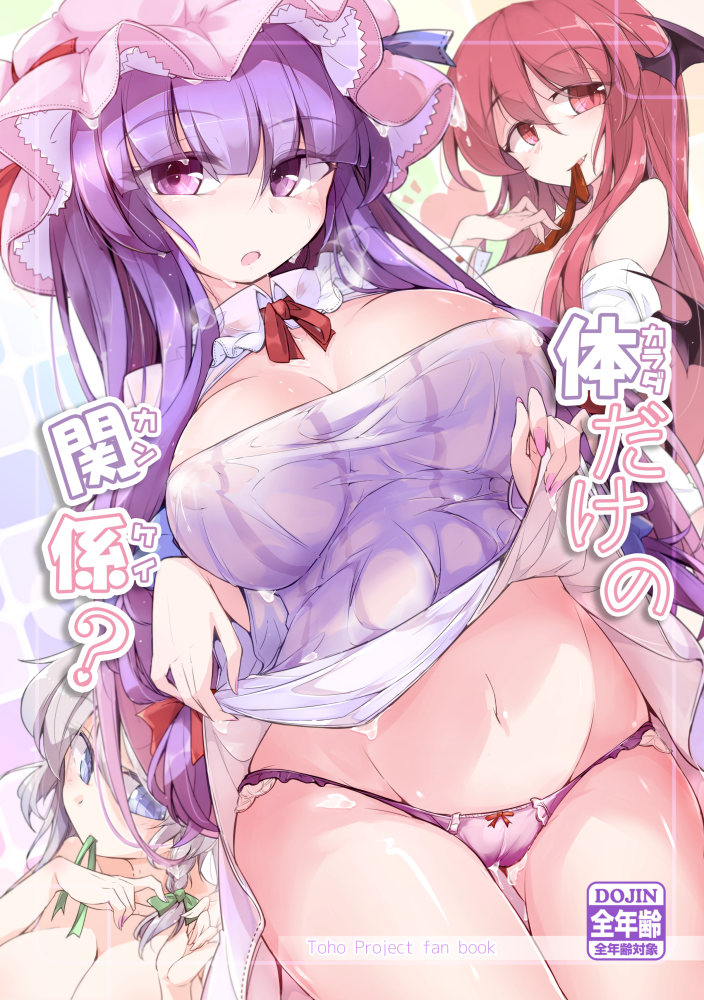 :o areola_slip areolae bangs bare_shoulders bat_wings blue_eyes bow bow_panties braid breasts cameltoe cleavage commentary_request cover cover_page cowboy_shot demon_girl demon_wings doujin_cover dress eyebrows_visible_through_hair fang fingernails fumitsuki_(minaduki_6) green_bow green_ribbon grey_hair groin hair_between_eyes hair_ribbon hand_up hat hat_ribbon head_tilt head_wings heart izayoi_sakuya koakuma large_breasts long_hair long_sleeves looking_at_viewer looking_to_the_side medium_hair mob_cap mouth_hold multiple_girls nail_polish navel neck_ribbon necktie open_mouth panties patchouli_knowledge pink_background pink_hat pink_nails purple_dress purple_eyes purple_hair red_bow red_eyes red_hair red_neckwear red_ribbon ribbon shiny shiny_hair shiny_skin shirt sidelocks smile standing stomach striped striped_dress thigh_gap touhou translation_request tress_ribbon tying_hair underwear undressing wet wet_clothes wet_dress wet_hair white_shirt wing_collar wings