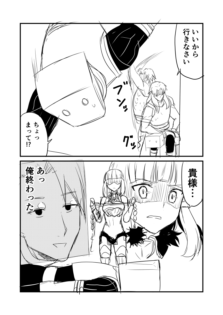 2boys 2koma achilles_(fate) bag bag_over_head breastplate chiron_(fate) comic commentary_request disguise fate/grand_order fate_(series) flail gauntlets greyscale ha_akabouzu highres loincloth monochrome multiple_boys paper_bag penthesilea_(fate/grand_order) shaded_face sidelocks throwing translated weapon
