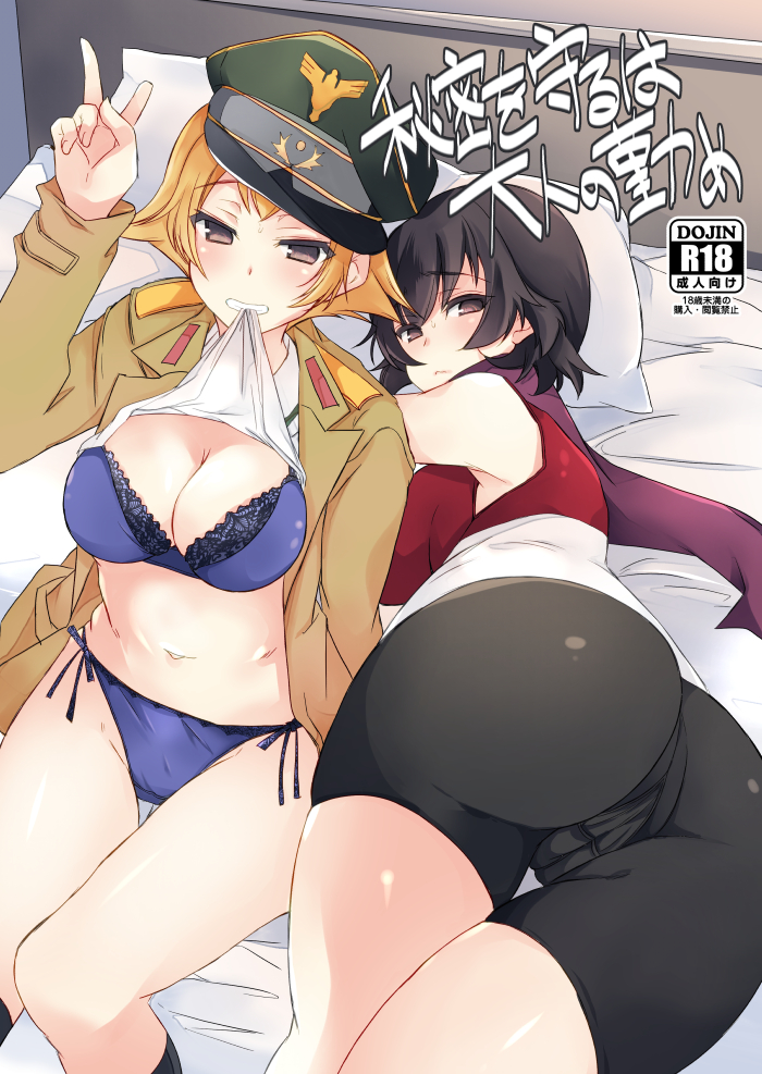 abenattou arm_behind_back ass bangs bed bed_sheet blonde_hair blouse blue_bra blue_panties blush bra breasts brown_eyes brown_jacket caesar_(girls_und_panzer) cameltoe cleavage closed_mouth commentary_request cover cover_page crotch_seam doujin_cover erwin_(girls_und_panzer) girls_und_panzer goggles goggles_on_headwear green_hat grin half-closed_eyes hat jacket lace lace-trimmed_bra lifted_by_self light_frown long_sleeves looking_at_viewer looking_back lying medium_breasts military_hat military_jacket multiple_girls no_pants on_bed on_stomach ooarai_school_uniform open_clothes open_jacket panties peaked_cap pillow pointy_hair rating red_shirt school_uniform serafuku shirt shirt_lift short_hair side-tie_panties sitting sleeveless sleeveless_shirt smile thigh_gap translation_request underwear v white_blouse