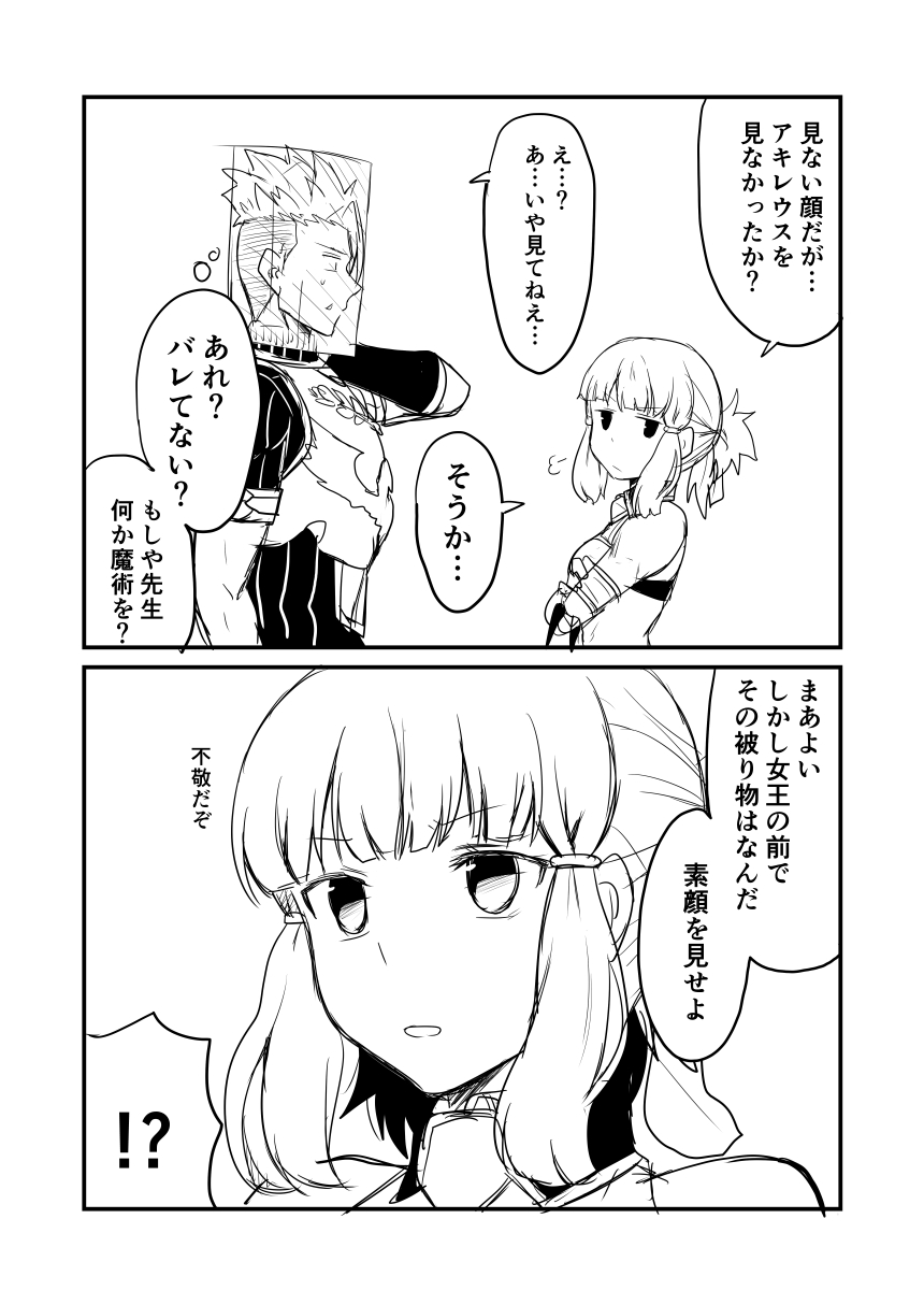 1boy 1girl 2koma achilles_(fate) armor bag bag_over_head breastplate collar comic commentary_request crossed_arms fate/grand_order fate_(series) greyscale ha_akabouzu hand_on_own_neck highres monochrome paper_bag penthesilea_(fate/grand_order) sidelocks spiked_hair thought_bubble translated