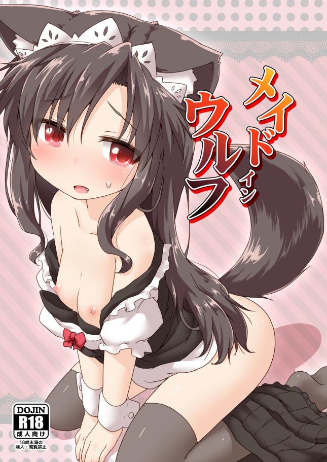 animal_ears bangs bare_shoulders black_shirt black_skirt blush breasts brown_hair collarbone commentary_request cover cover_page diagonal-striped_background diagonal_stripes doujin_cover eyebrows_visible_through_hair fang grey_legwear hair_between_eyes imaizumi_kagerou kneeling long_hair looking_at_viewer natsu_no_koucha nipples no_shoes off_shoulder parted_lips pleated_skirt puffy_short_sleeves puffy_sleeves red_eyes shirt short_sleeves skirt skirt_around_one_leg small_breasts solo striped striped_background sweat tail thighhighs touhou very_long_hair wolf_ears wolf_tail wrist_cuffs