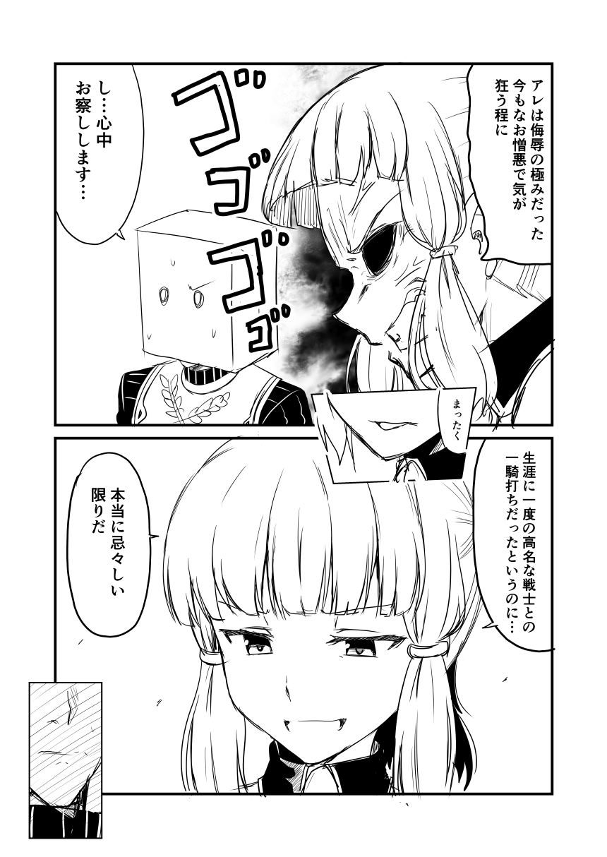 1girl 2koma achilles_(fate) angry bag bag_over_head black_sclera comic commentary_request fate/grand_order fate_(series) greyscale ha_akabouzu highres monochrome paper_bag penthesilea_(fate/grand_order) sidelocks sweat translation_request veins