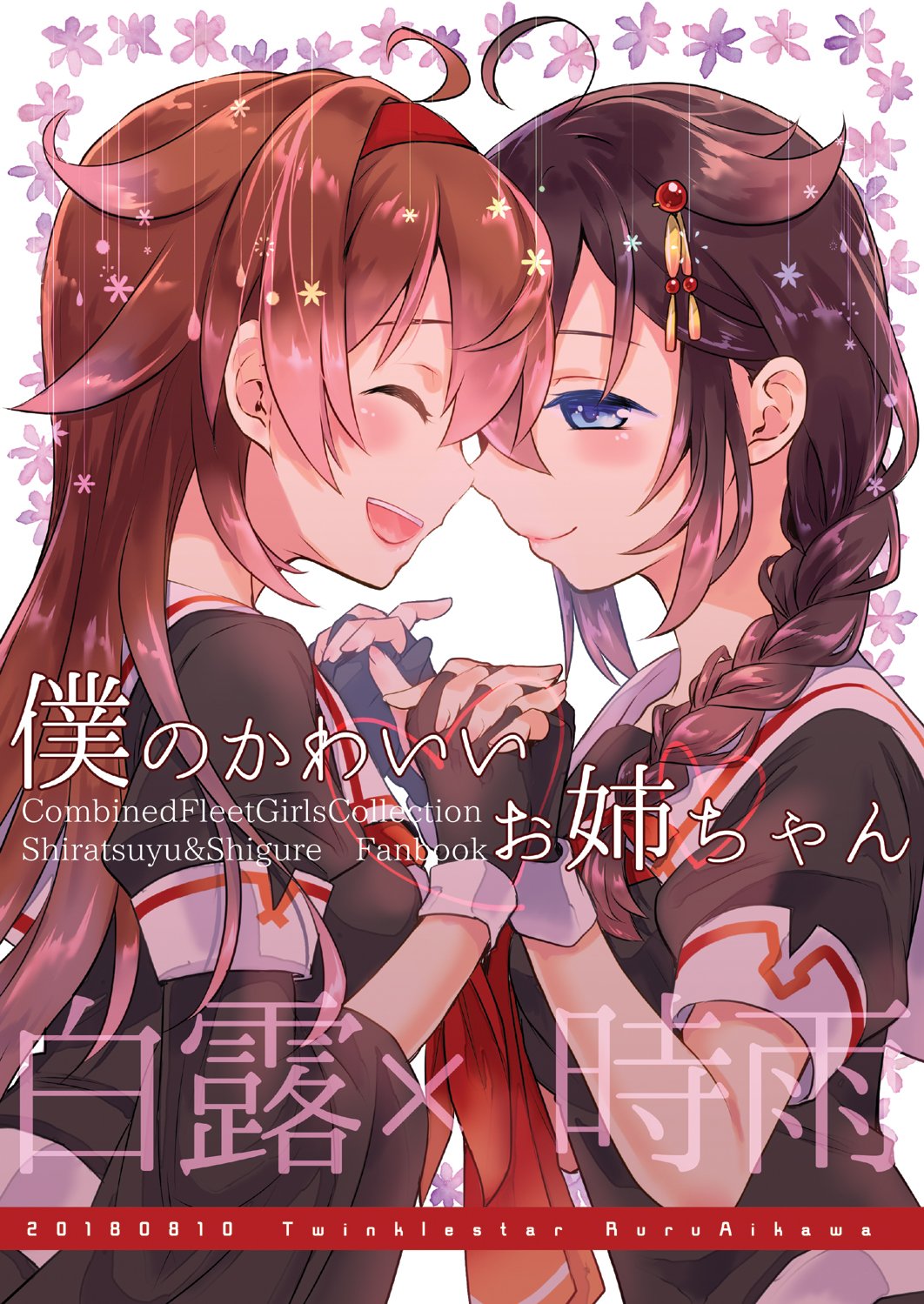 ahoge aikawa_ruru black_hair black_serafuku blue_eyes braid brown_hair closed_eyes comiket_94 commentary_request cover cover_page doujin_cover fingerless_gloves floral_background from_side gloves hair_flaps hair_over_shoulder hair_ribbon hairband highres holding_hands interlocked_fingers kantai_collection long_hair multiple_girls neckerchief open_mouth partly_fingerless_gloves pleated_skirt red_hairband red_neckwear remodel_(kantai_collection) ribbon school_uniform serafuku shigure_(kantai_collection) shiratsuyu_(kantai_collection) single_braid skirt smile translation_request upper_body white_background