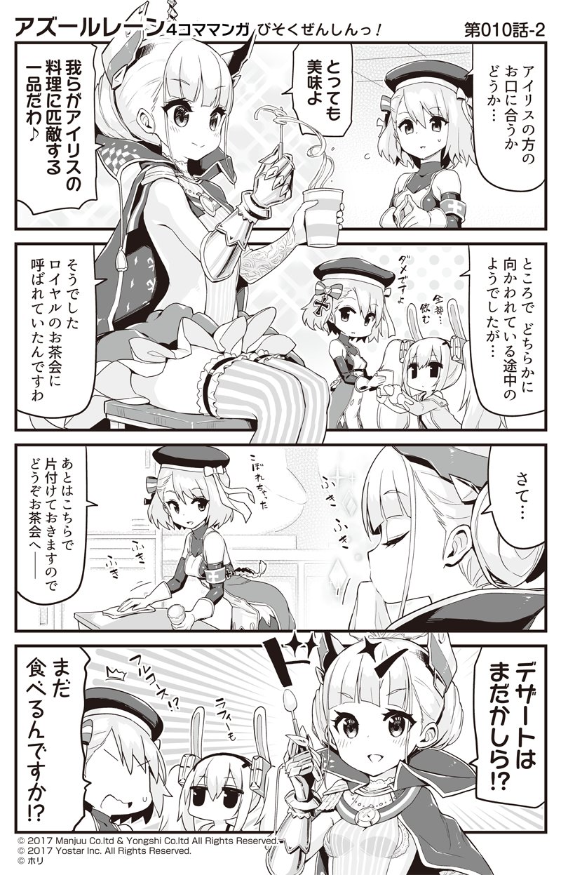 4koma :d animal_ears azur_lane beret blush bow breasts bunny_ears closed_eyes closed_mouth comic commentary cup_ramen detached_sleeves dress fingers_together frilled_legwear gauntlets gloves greyscale hair_bow hair_bun hairband hat headgear highres holding holding_spoon hori_(hori_no_su) iron_cross jacket laffey_(azur_lane) le_triomphant_(azur_lane) long_hair long_sleeves monochrome multiple_girls official_art open_mouth parted_lips short_hair single_gauntlet sitting sleeveless sleeveless_dress small_breasts smile spoon standing striped striped_bow striped_legwear sweat thighhighs translated twintails vertical-striped_dress vertical-striped_legwear vertical_stripes very_long_hair wiping z23_(azur_lane)
