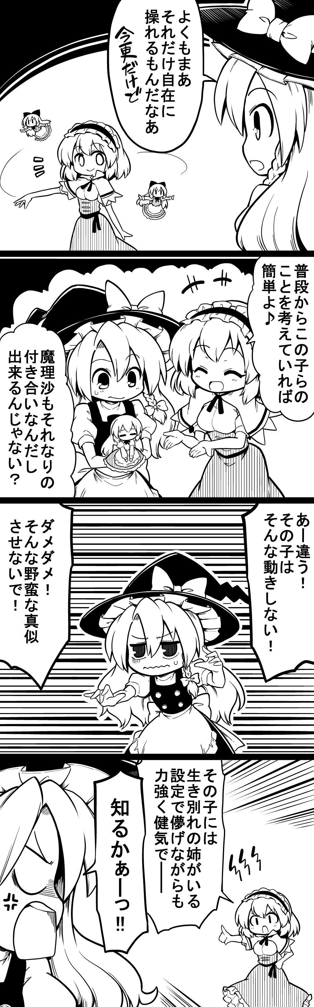 3girls 4koma ^_^ absurdres alice_margatroid anger_vein apron blank_eyes bow braid capelet closed_eyes comic commentary dress emphasis_lines eyebrows_visible_through_hair flying_sweatdrops frills futa_(nabezoko) greyscale hairband hand_on_hip hat hat_bow highres juliet_sleeves kirisame_marisa lightning_bolt long_hair long_sleeves monochrome multiple_girls neck_ribbon open_mouth outstretched_arm outstretched_arms pointing puffy_short_sleeves puffy_sleeves ribbon shanghai_doll short_hair short_sleeves single_braid sweat touhou translated very_long_hair wavy_mouth witch_hat