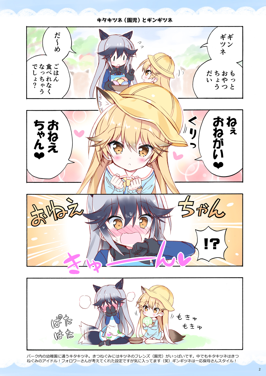 4koma animal_ears apron black_gloves black_legwear black_neckwear blazer blonde_hair blue_jacket blue_shirt blush boots bow bowtie brown_eyes clenched_hands comic commentary_request covering_face eating embarrassed ezo_red_fox_(kemono_friends) flying_sweatdrops food fox_ears fox_tail full-face_blush gloves hat heart highres jacket japari_bun kemono_friends kindergarten_uniform long_hair mary_janes multiple_girls open_mouth pantyhose partially_translated shirt shoes silver_fox_(kemono_friends) silver_hair sitting skirt tail tail_wagging takahashi_tetsuya translation_request white_skirt younger