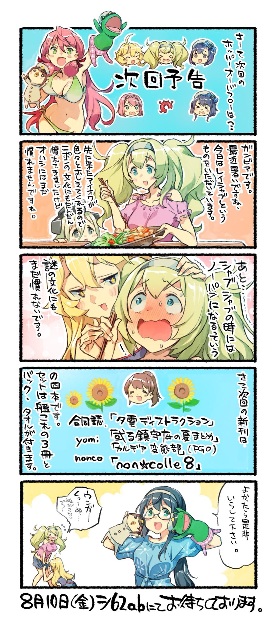 &gt;_&lt; 5koma :d ^_^ ^o^ akashi_(kantai_collection) alternate_costume ark_royal_(kantai_collection) bikini black-framed_eyewear black_hair blonde_hair blue_eyes blush breasts brown_hair closed_eyes comic commentary enemy_lifebuoy_(kantai_collection) flower gambier_bay_(kantai_collection) garrison_cap glasses green_bikini green_eyes hair_between_eyes hair_ribbon hairband hand_puppet hat highres intrepid_(kantai_collection) iowa_(kantai_collection) kantai_collection large_breasts long_hair matsuwa_(kantai_collection) multiple_girls nonco ooyodo_(kantai_collection) open_mouth pink_hair ponytail puppet red_hair red_ribbon ribbon sazae-san shinkaisei-kan short_hair short_sleeves smile speech_bubble star star-shaped_pupils sunflower swimsuit symbol-shaped_pupils translated tress_ribbon twintails u-511_(kantai_collection) v-shaped_eyebrows white_hairband