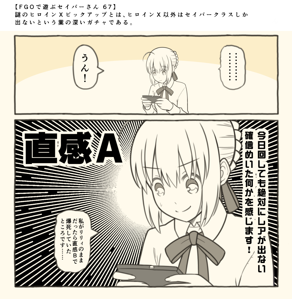 2koma ahoge artoria_pendragon_(all) bangs bow bowtie braid breasts cellphone comic commentary_request eyebrows_visible_through_hair fate/grand_order fate_(series) french_braid hair_between_eyes holding holding_cellphone holding_phone long_sleeves monochrome open_mouth phone saber short_hair smile solo speech_bubble sweatdrop translation_request tsukumo